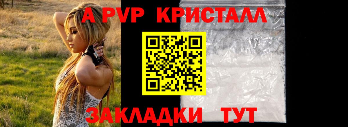 A-PVP VHQ  Вход с VPN  APVP СК КРИС  Железногорск  Alfa_PVP СК КРИС 