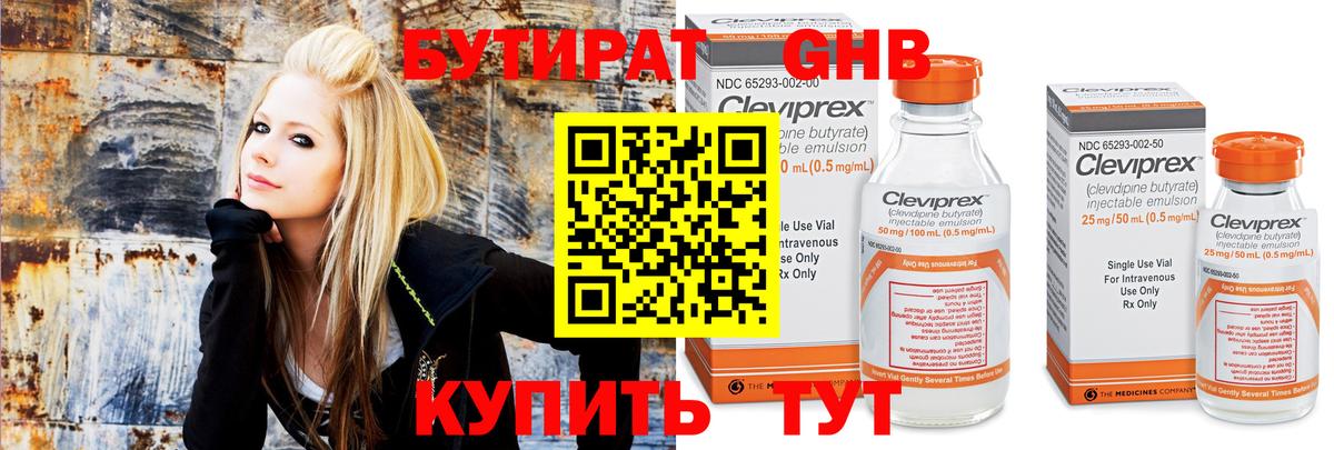 Бутират вода  Бутират  Железногорск 