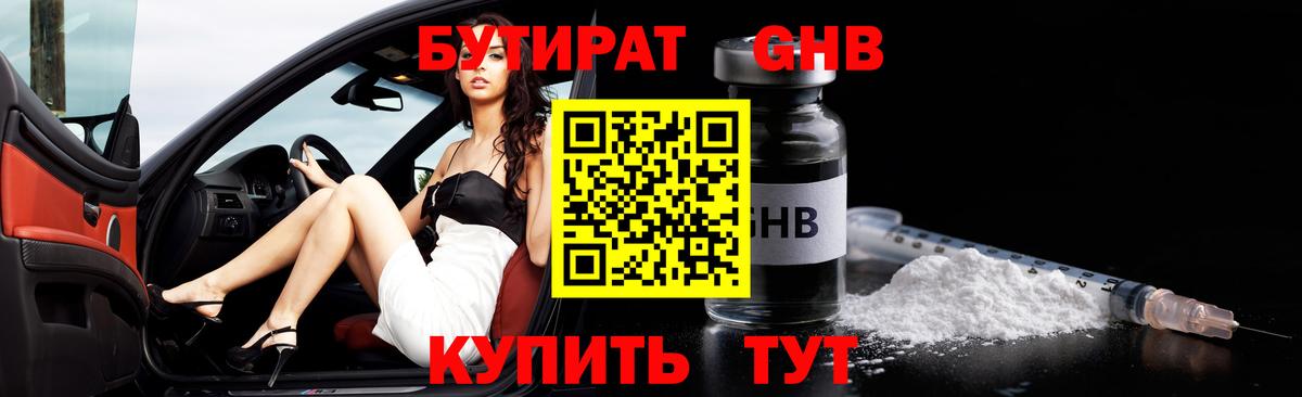 Бутират оксибутират Железногорск