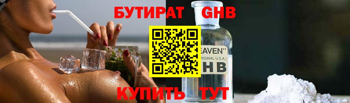 Железногорск  Бутират 99%  Вход с VPN 