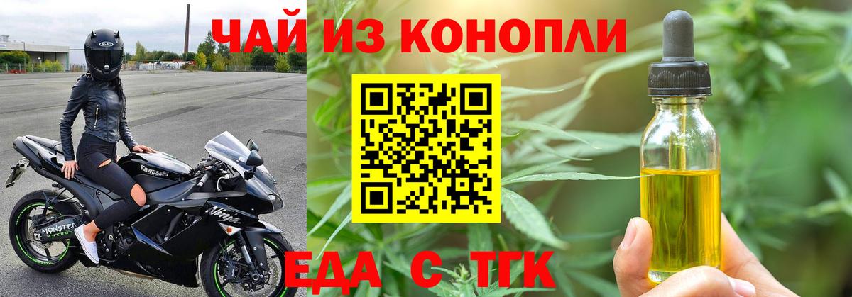 Cannafood конопля  Вход с VPN  Железногорск 