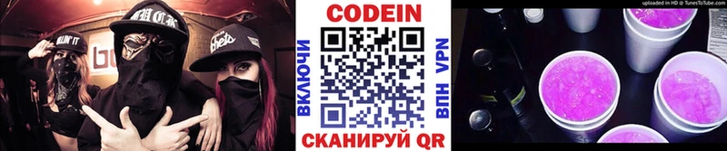 Codein напиток Lean (лин)  Железногорск 
