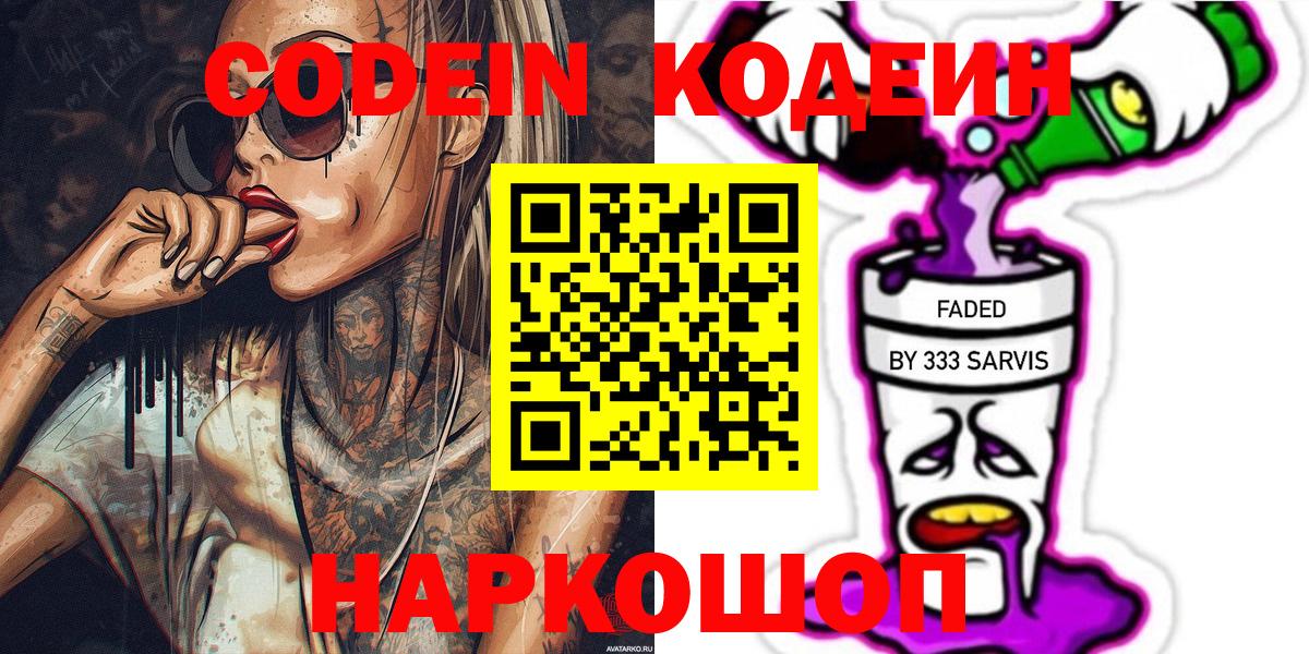 Кодеиновый сироп Lean Purple Drank  Железногорск  Codein напиток Lean (лин) 