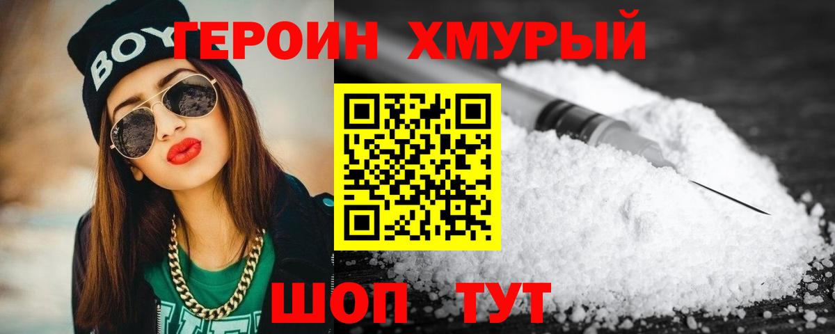 Героин хмурый  Героин  Железногорск  Вход с VPN 