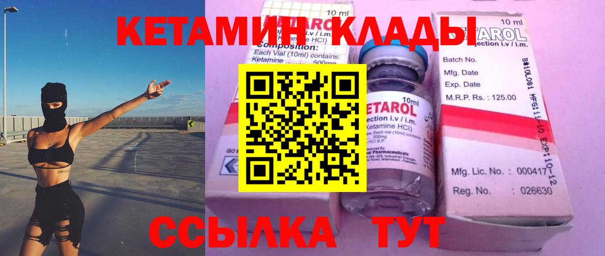 Кетамин VHQ Железногорск