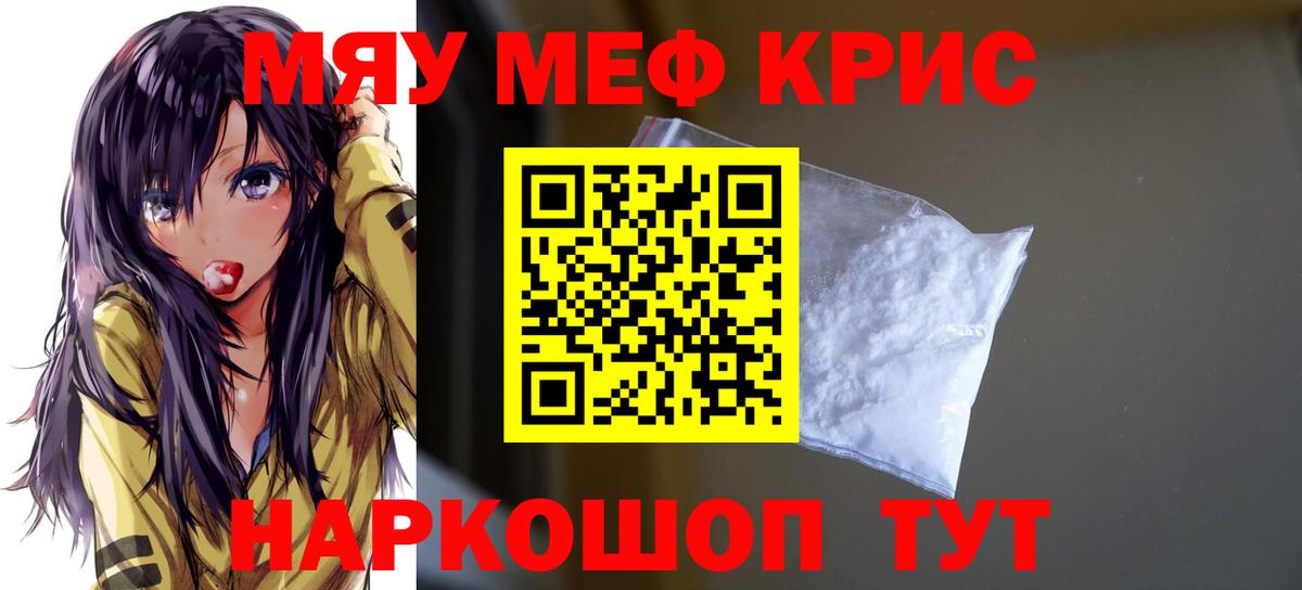 Мефедрон  Мефедрон кристаллы  Вход с VPN  Железногорск 