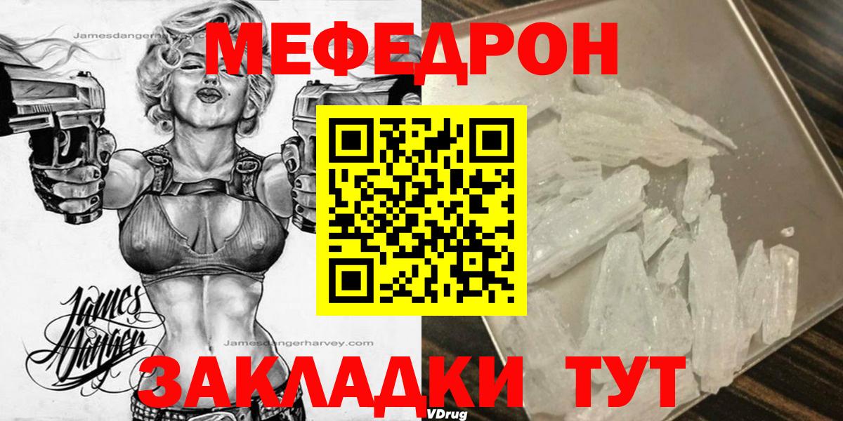 Меф Железногорск