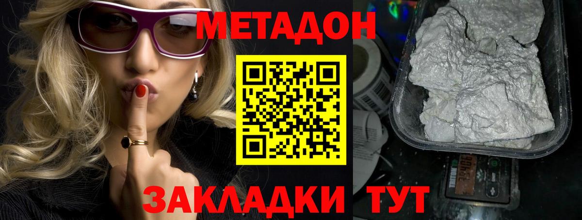 МЕТАДОН VHQ  МЕТАДОН белоснежный  Вход с VPN  Железногорск 