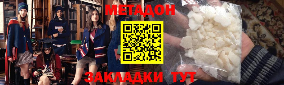 Метадон кристалл  Железногорск  МЕТАДОН methadone 